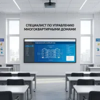 Профессиональная переподготовка по специальности «Специалист по управлению многоквартирными домами»